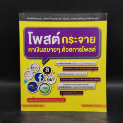 โพสต์กระจาย หาเงินสบายๆ ด้วยการโพสต์ - ธัญญ์ธีรา อภิกุลวราศิษฐ์ รูปที่ 1