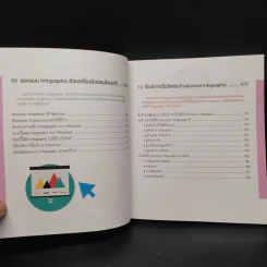 Infographic Design ฉบับ Quick Start + Easy Workshop + Make Money - ธัญธัช นันท์ชนก รูปที่ 10