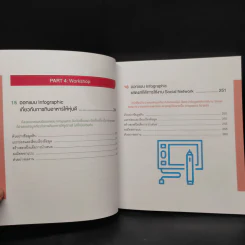 Infographic Design ฉบับ Quick Start + Easy Workshop + Make Money - ธัญธัช นันท์ชนก รูปที่ 13