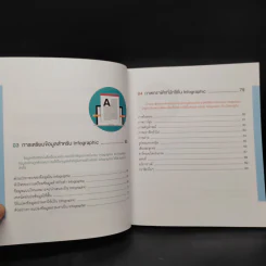 Infographic Design ฉบับ Quick Start + Easy Workshop + Make Money - ธัญธัช นันท์ชนก รูปที่ 7