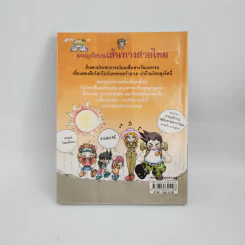 ผจญภัยบนเส้นทางสายไหม รูปที่ 3