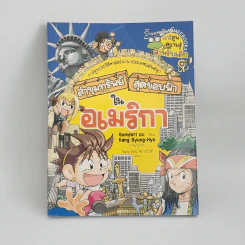 ล่าขุมทรัพย์สุดขอบฟ้าในอเมริกา รูปที่ 1