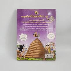 ผจญภัยในทวีปแอฟริกา เล่ม 2 รูปที่ 3