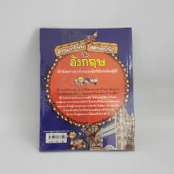 ล่าขุมทรัพย์สุดขอบฟ้าในอังกฤษ รูปที่ 3