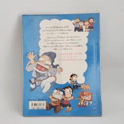 ครอบครัวตึ๋งหนืด ตอน เอาชีวิตรอดด้วยเงิน 30 บาท รูปที่ 3