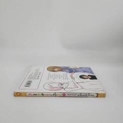 เสียงกระซิบรักจากคนข้างห้อง เล่ม 1 รูปที่ 2