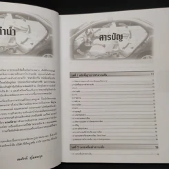งานปรับอากาศรถยนต์ - สมศักดิ์ สุโมตยกุล รูปที่ 6