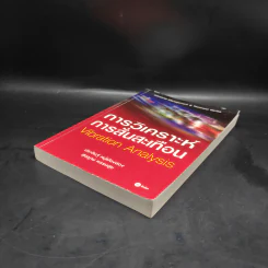 การวิเคราะห์การสั่นสะเทือน Vibration Analysis รูปที่ 4