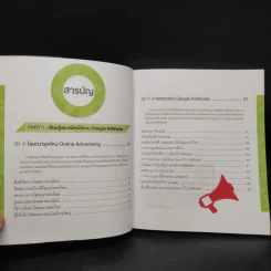 ลงโฆษณา Google AdWords ผมทำได้ คุณก็ทำได้ - ธัญธัช นันท์ชนก รูปที่ 6