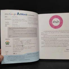 ลงโฆษณา Google AdWords ผมทำได้ คุณก็ทำได้ - ธัญธัช นันท์ชนก รูปที่ 5