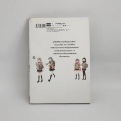 โคอิสึมิซังกับราเม็งชามโปรด เล่ม 1 รูปที่ 3