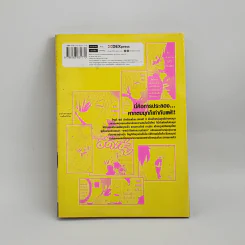 เพื่อนเพี้ยนข้างกายกับยอดชายนักตบมุก เล่ม 1 รูปที่ 3