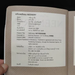 เสริมพลังลบ NeEnergy - หลิน ยู่ เซิ่ง รูปที่ 4