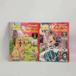 เปิดตำนานเทพเจ้ากรีก เล่ม 1-2 รูปที่ 1