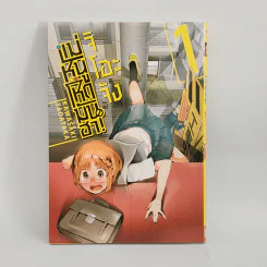 แม่หนูโหดมันฮา จิโอะจัง เล่ม 1