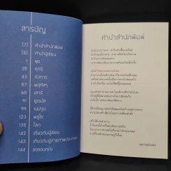 นาซ่าก็พาเธอกลับมาไม่ได้ - อิสญะ รูปที่ 6