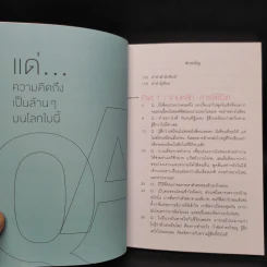 ยากกว่าการได้มาคือการรักษาไว้ - คิดมาก รูปที่ 6