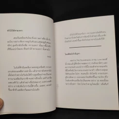 In Love We Fall คำตอบของความรัก - นิ้วกลม รูปที่ 7
