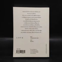 In Love We Fall คำตอบของความรัก - นิ้วกลม รูปที่ 2