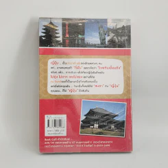 Japan Chill Out ญี่ปุ่น...ไม่ไกลเกินใจฝัน - ณ จันทร์ รูปที่ 3