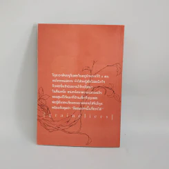 แกรนเนริเอ้ Graineliers เล่ม 1 รูปที่ 4