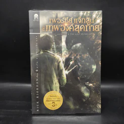 Percy Jackson Collection เพอร์ซีย์ แจ็กสัน ภาค 1-5 + บันทึกมนุษย์กึ่งเทพ + แฟ้มลับมนุษย์กึ่งเทพ รูปที่ 16