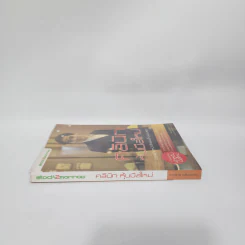 คลินิกหุ้นมือใหม่ - ภาววิทย์ กลิ่นประทุม รูปที่ 2