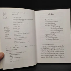 เส้นทาง Story Line สู่การเรียนรู้ - ชาตรี สำราญ รูปที่ 5
