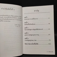เส้นทาง Story Line สู่การเรียนรู้ - ชาตรี สำราญ รูปที่ 6