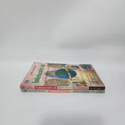ไขศัพท์จากข่าว เล่ม 1-2 - สรรเสริญ สุวรรณประเทศ, กัมพล คุณาบุตร รูปที่ 2