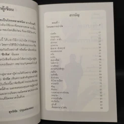 กินเป็นยา - สุทธิชัย ปทุมล่องทอง รูปที่ 6