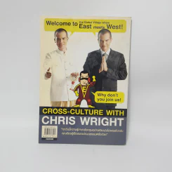 ฝรั่งไม่เข้าใจ คนไทยไม่เก็ท - Chrostpher Wright รูปที่ 3