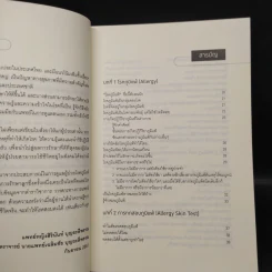 โรคภูมิแพ้ Allergy - พญ.สิรินันท์, ผศ.นพ.เฉลิมชัย บุญยะลีพรรณ รูปที่ 5