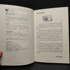 ครัวฟอร์คิดส์ English for You - ยุวดี ตันสกุลรุ่งเรือง รูปที่ 5