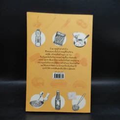 ครัวฟอร์คิดส์ English for You - ยุวดี ตันสกุลรุ่งเรือง รูปที่ 2