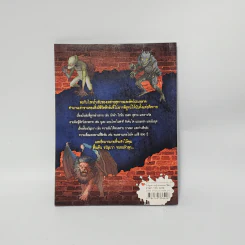 โลกเร้นลับ มอนสเตอร์ในแดนดิบ รูปที่ 3