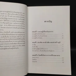 อาหารกับสุขภาพ - นายแพทย์สุวัฒน์ จันทร์จำนง รูปที่ 6