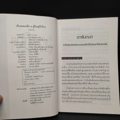 เรื่องของเด็กๆผู้ใหญ่ไม่เกี่ยว - ส.สุวรรณ รูปที่ 5