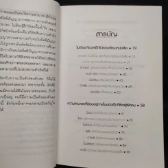 เรื่องของเด็กๆผู้ใหญ่ไม่เกี่ยว - ส.สุวรรณ รูปที่ 6