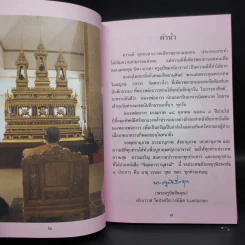 จิตตถาวรานุสรณ์ รูปที่ 5