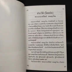 คู่มือการฝึกนั่งสมาธิ เล่ม 3 พลังจิตและพลังพีระมิด : ทางเลือกเพื่อสุขภาพ รูปที่ 6