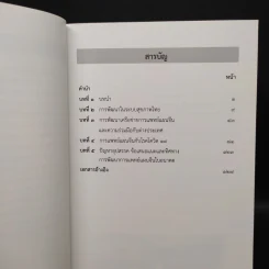 สองทศวรรษ การพัฒนาการแพทย์แผนจีนในระบบสุขภาพไทย พ.ศ.2545-2565 รูปที่ 7