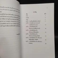 คู่มือองค์ความรู้ การยกระดับมาตรฐาน เพิ่มมูลค่า และเพิ่มช่องทาง การตลาดฯ ผลิตภัณฑ์ผ้าทอมือย้อมสีธรรมชาติ รูปที่ 5