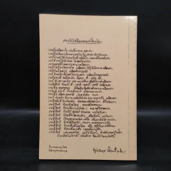 คู่มือมนุษย์ - ท่านพุทธทาส รูปที่ 2