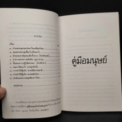 คู่มือมนุษย์ - ท่านพุทธทาส รูปที่ 6