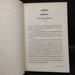 1Q84 HARUKI MURAKAMI เล่ม 2 - Haruki Murakami รูปที่ 6