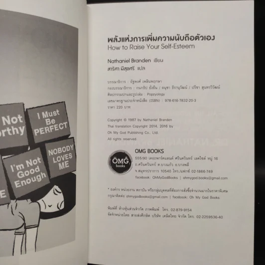 พลังแห่งการเพิ่มความนับถือตัวเอง - Nathaniel Branden Ph.D. (นาธาเนียล แบรนเดน) รูปที่ 5