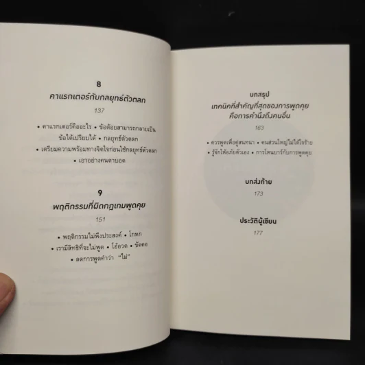 ทำไมคุยกับคนนี้แล้วรู้สึกดีจัง - โยะชิดะ ฮิซะโนะริ รูปที่ 8