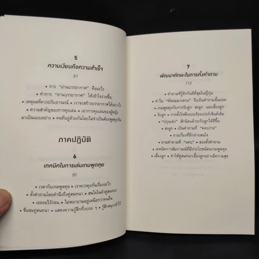 ทำไมคุยกับคนนี้แล้วรู้สึกดีจัง - โยะชิดะ ฮิซะโนะริ รูปที่ 7
