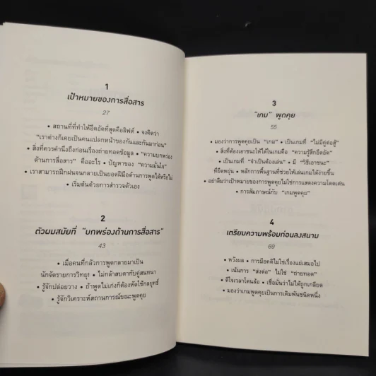 ทำไมคุยกับคนนี้แล้วรู้สึกดีจัง - โยะชิดะ ฮิซะโนะริ รูปที่ 6